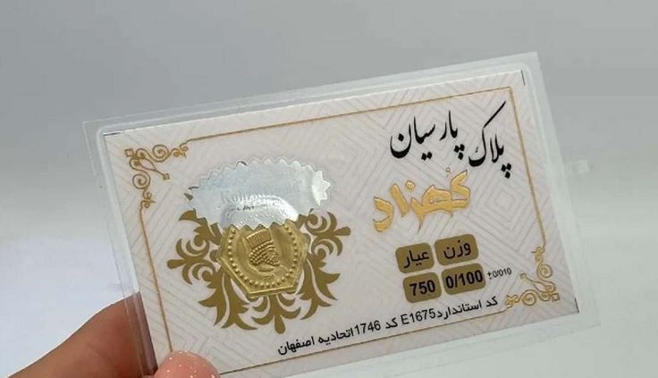 سکه پارسیان