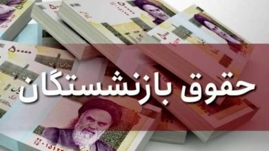 حقوق بازنشستگان
